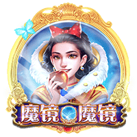 魔镜魔镜